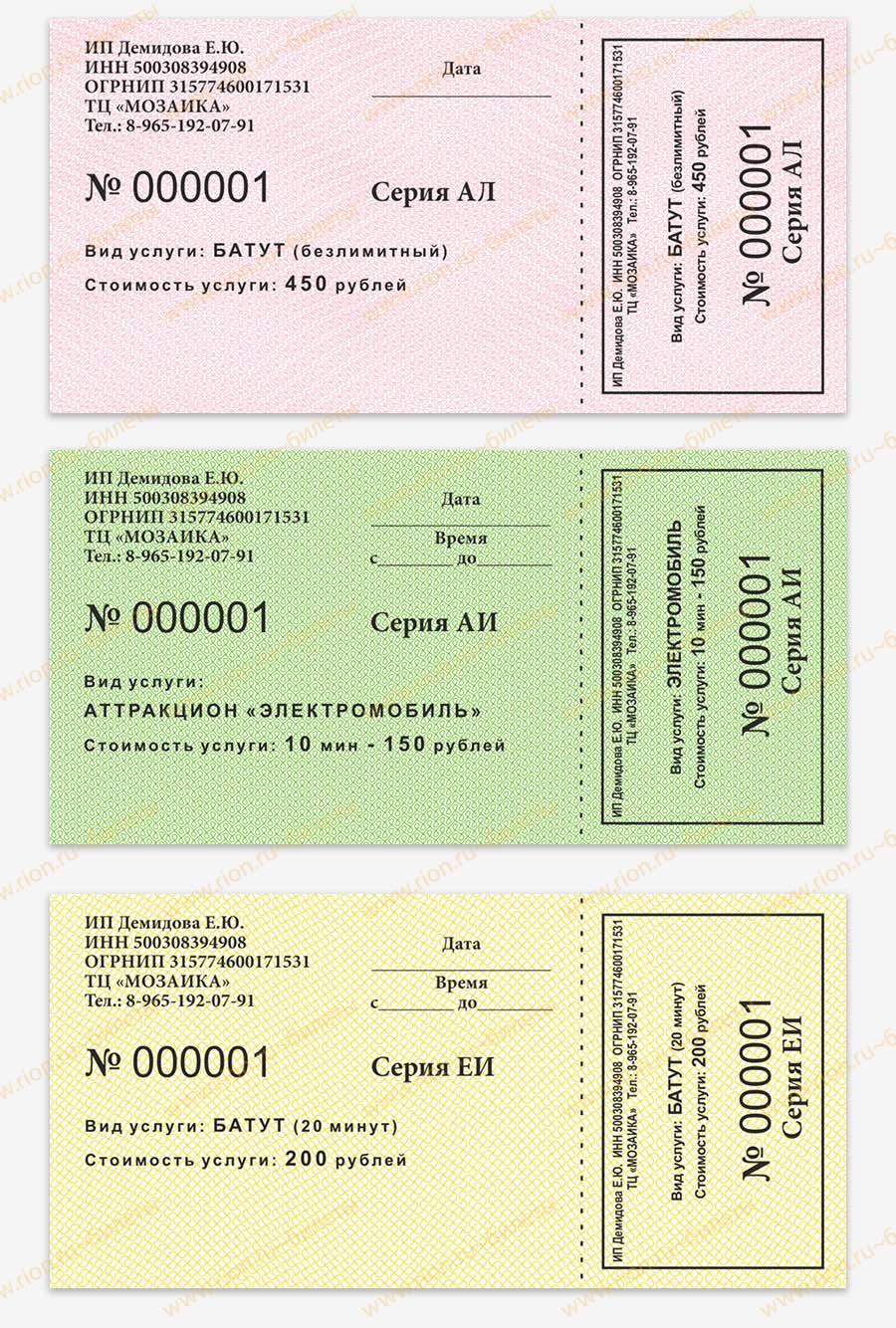 Разноцветные билеты на различные аттракционы ~ образец билета TS0016 ~ Билеты online ~ типография РИОН