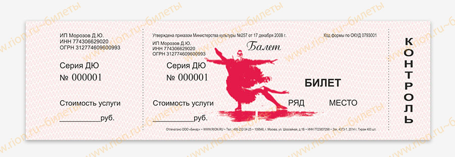 Билет на балет
