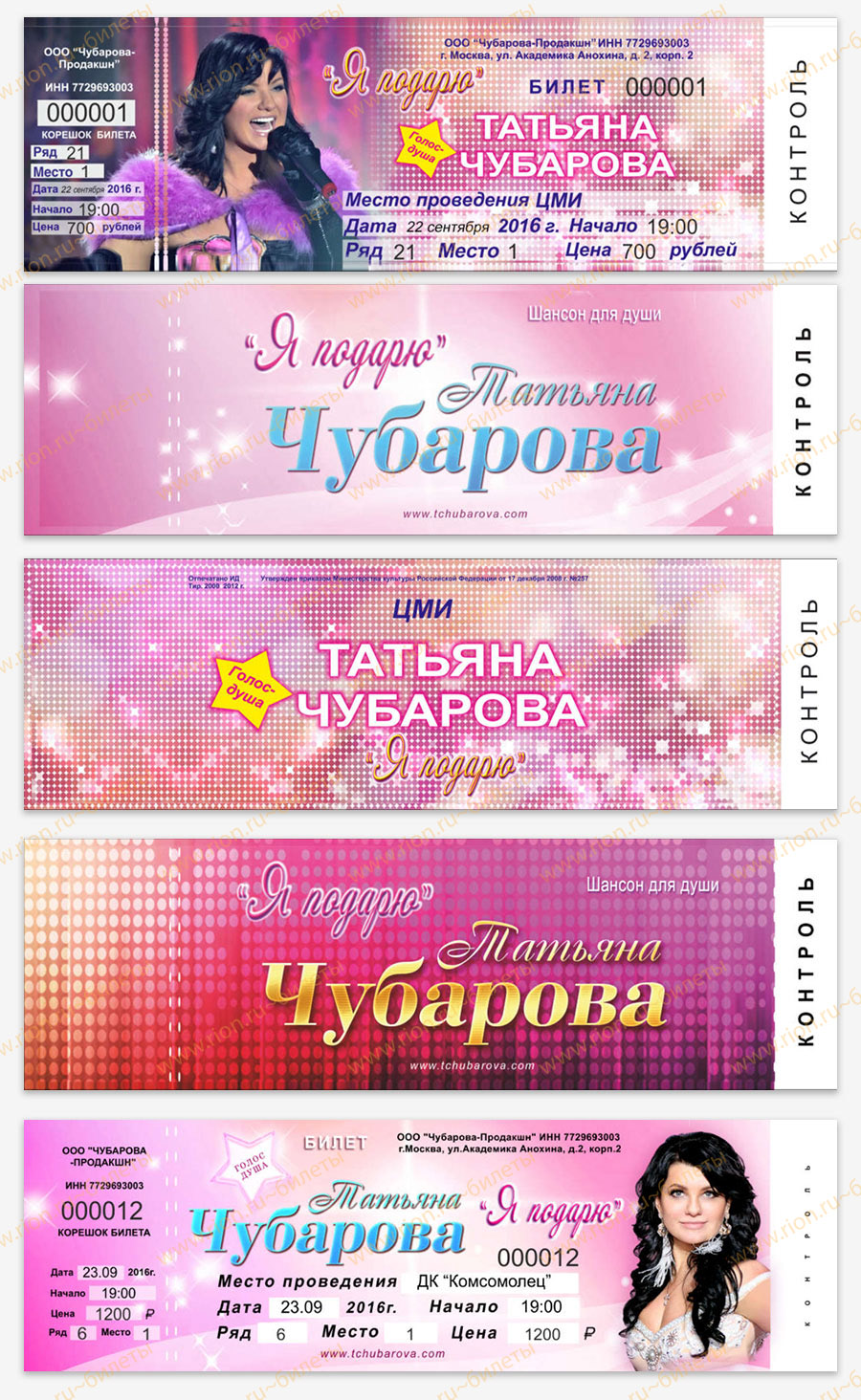 Билеты на музыкальный концерт Татьяны Чубаровой