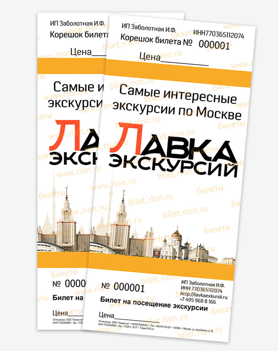 Билет "Лавка экскурсий" по Москве