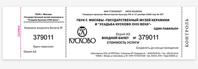 Входной билет - усадьба Кусково