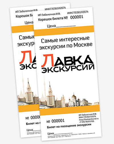 Билет "Лавка экскурсий" по Москве