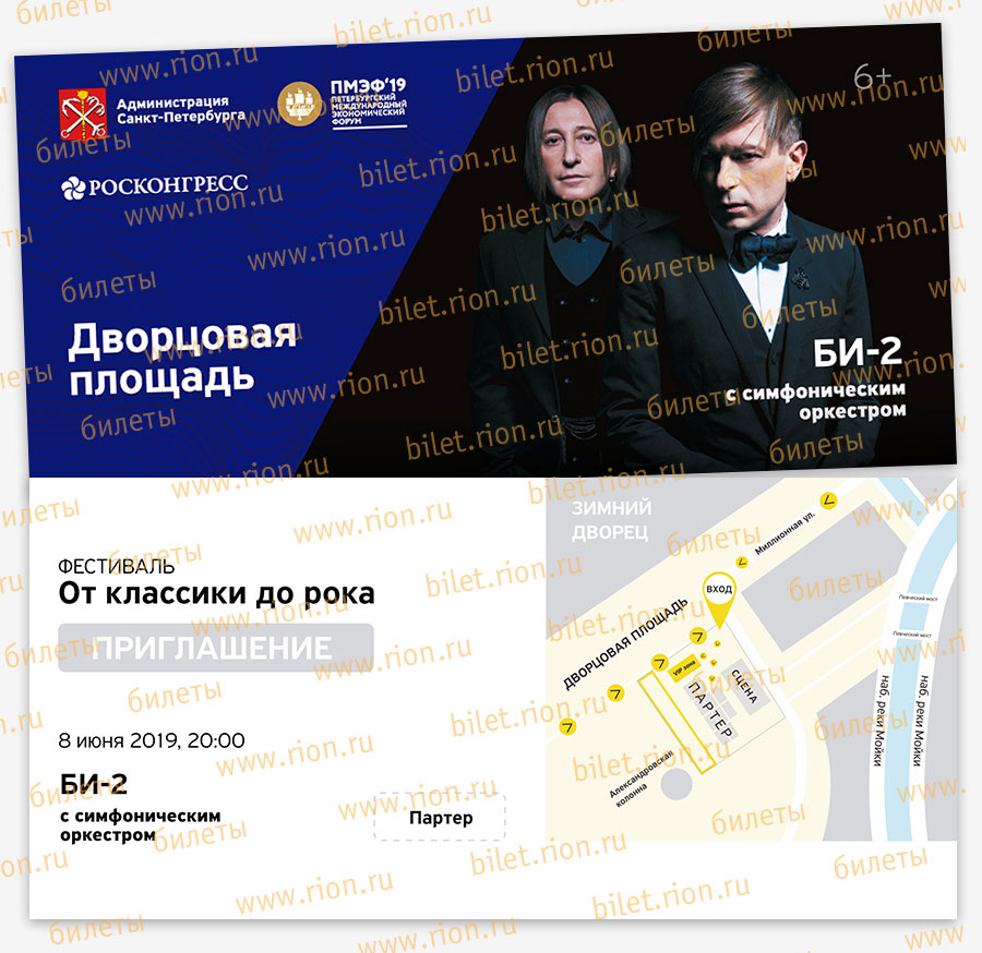 Билет на концерт на Дворцовой площади