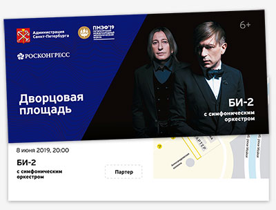 Билет на концерт на Дворцовой площади
